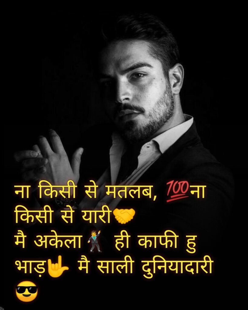 Attitude shayari in hindi