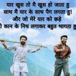 Dosti Shayari 2 Line