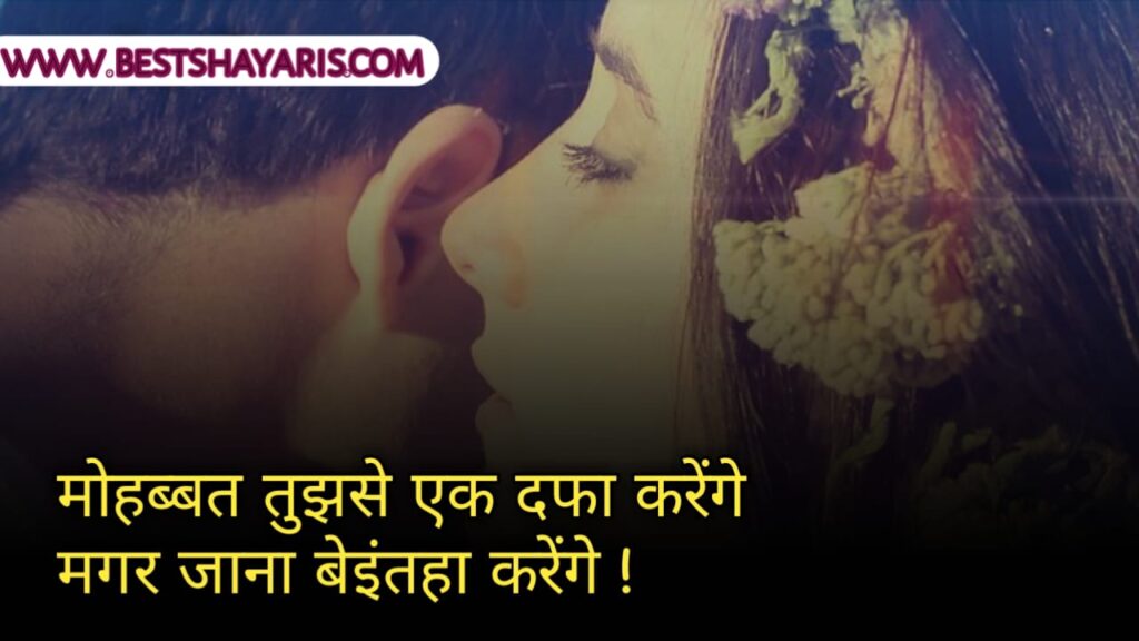 heart touching love shayari in hindi