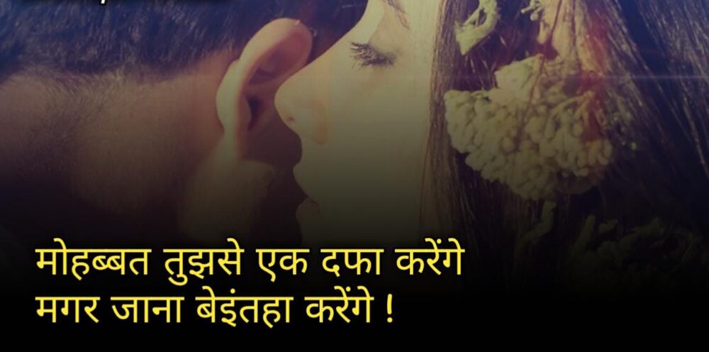 Heart Touching Love Shayari in Hindi For Girlfriend