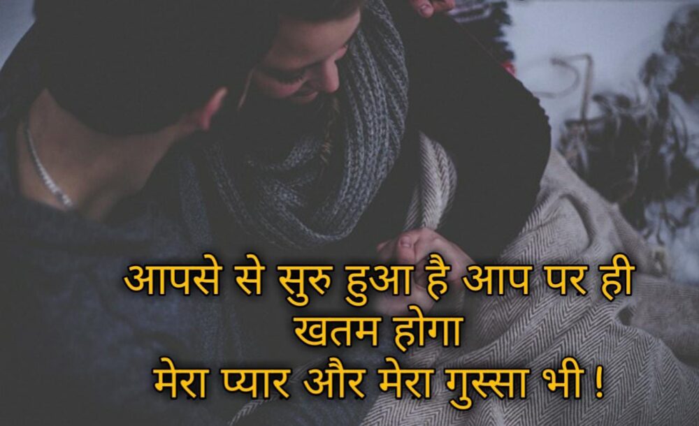 Heart Touching Love Shayari in Hindi For Girlfriend