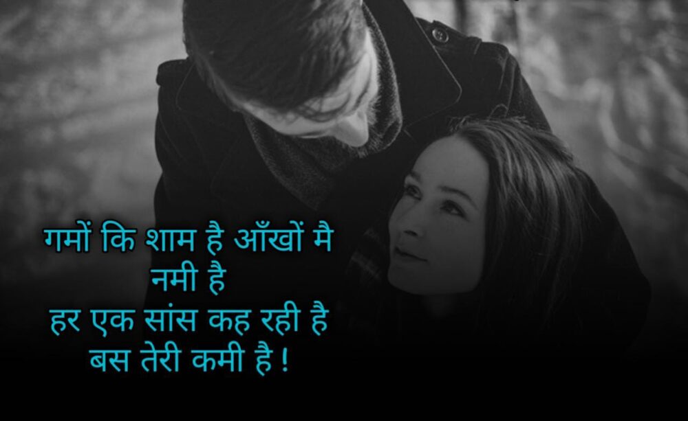 Heart Touching Love Shayari in Hindi For Girlfriend