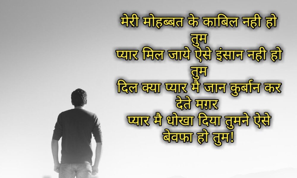 Bewafa Heart Touching Breakup Shayari Hindi