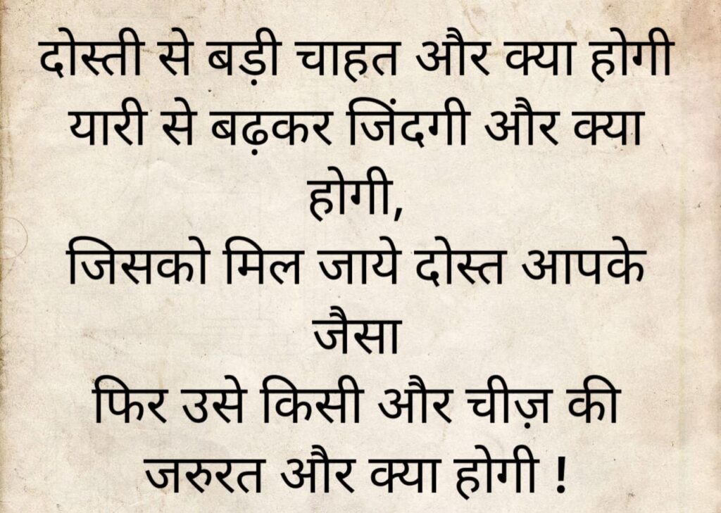 Jigri Yaar Shayari 2 Line