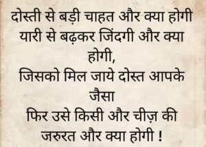 Jigri Yaar Shayari 2 Line