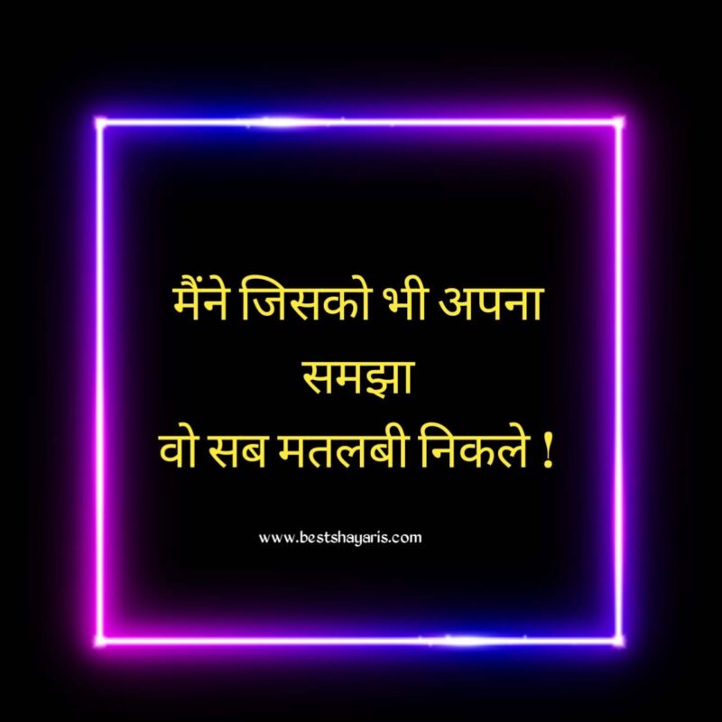 Ghatiya Log Quotes In Hindi