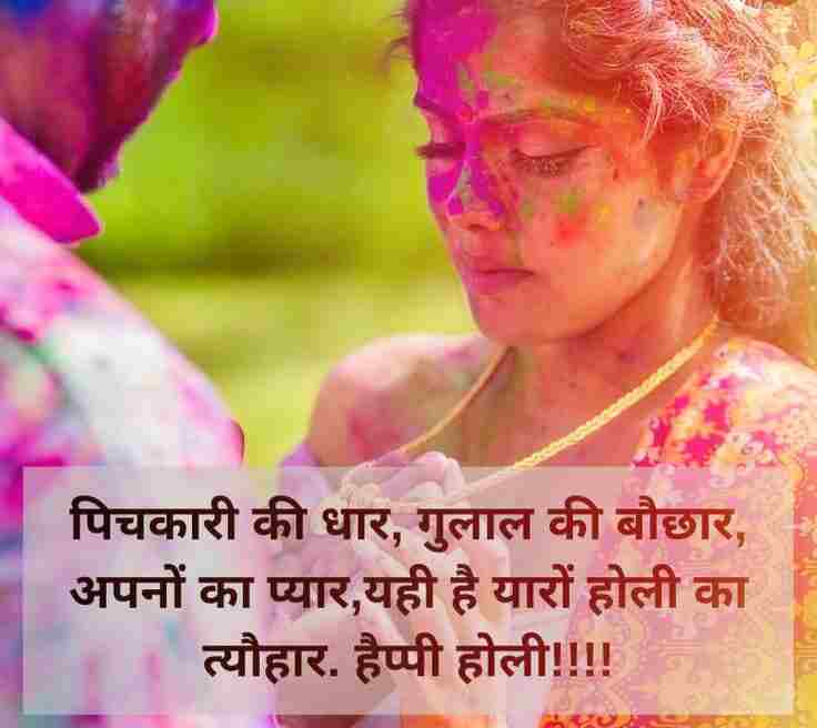 Holi Shayari For Love In Hindi