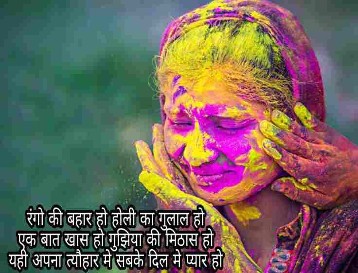 Holi Quotes in Hindi