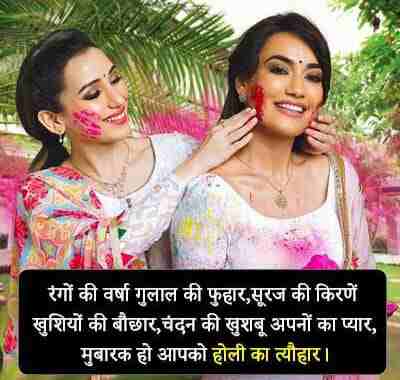 Holi Shayari For Love In Hindi