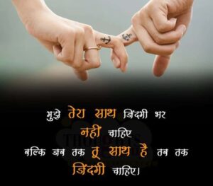 True Love Shayari in Hindi