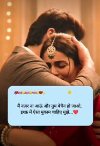 True Love Shayari in Hindi